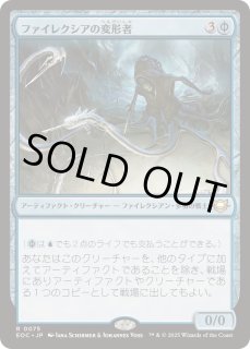 ファイレクシアの変形者 - カードラッシュ[MTG]