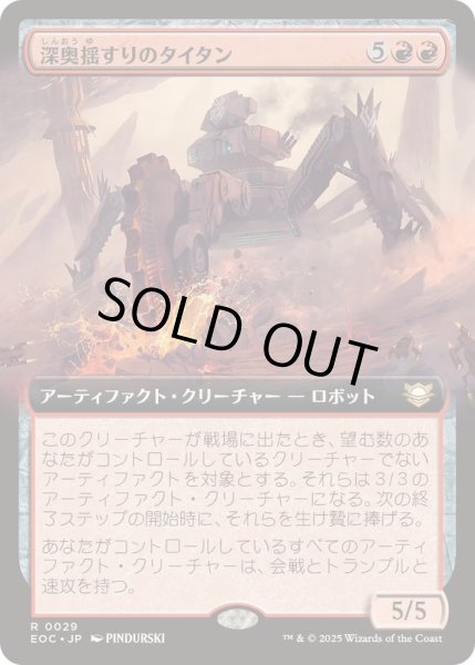 画像1: [EX+](フルアート)深奥揺すりのタイタン/Depthshaker Titan《日本語》【EOC】 (1)