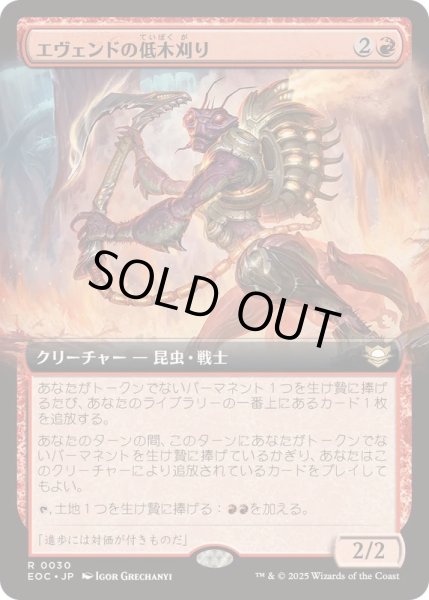 画像1: [EX+](フルアート)エヴェンドの低木刈り/Evendo Brushrazer《日本語》【EOC】 (1)