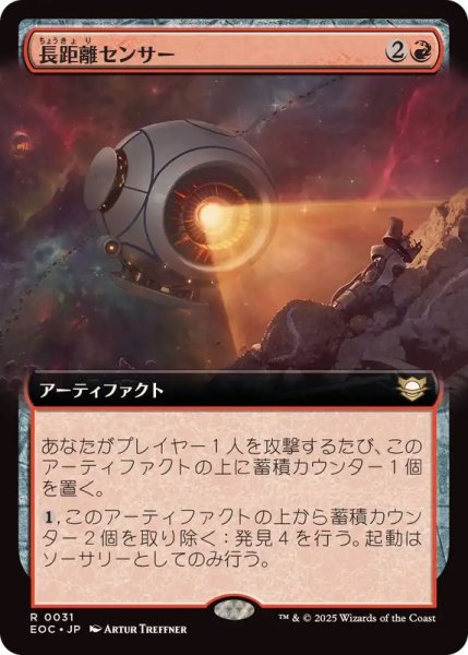 画像1: (フルアート)長距離センサー/Long-Range Sensor《日本語》【EOC】 (1)