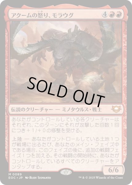 画像1: アクームの怒り、モラウグ/Moraug, Fury of Akoum《日本語》【EOC】 (1)