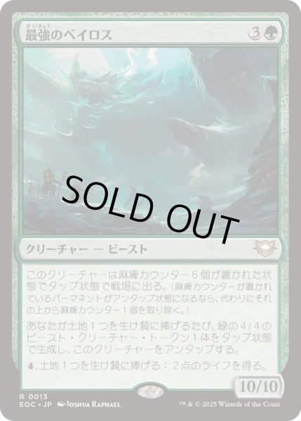 画像1: 最強のベイロス/Baloth Prime《日本語》【EOC】 (1)