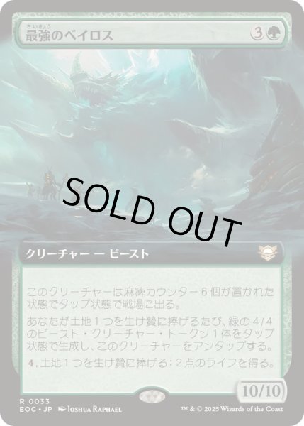 画像1: (フルアート)最強のベイロス/Baloth Prime《日本語》【EOC】 (1)