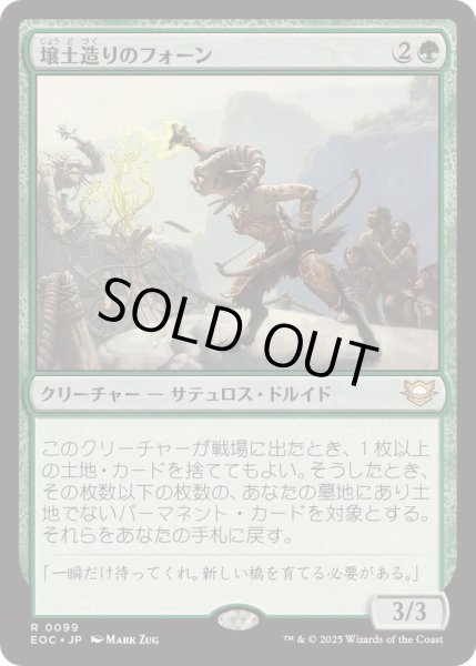 画像1: 壌土造りのフォーン/Loamcrafter Faun《日本語》【EOC】 (1)