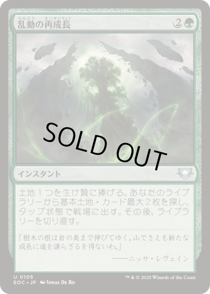 画像1: 乱動の再成長/Roiling Regrowth《日本語》【EOC】 (1)