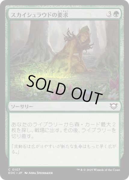 画像1: スカイシュラウドの要求/Skyshroud Claim《日本語》【EOC】 (1)