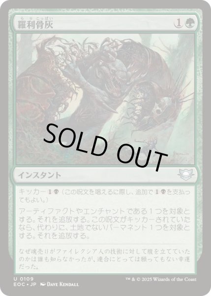 画像1: 羅利骨灰/Tear Asunder《日本語》【EOC】 (1)