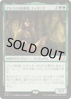 アルゴスの庇護者、ティタニア - カードラッシュ[MTG]