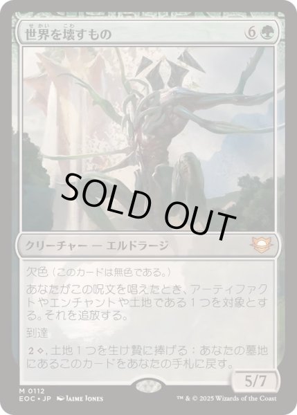 画像1: 世界を壊すもの/World Breaker《日本語》【EOC】 (1)