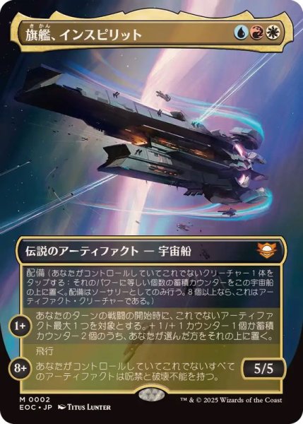 画像1: (フルアート)旗艦、インスピリット/Inspirit, Flagship Vessel《日本語》【EOC】 (1)