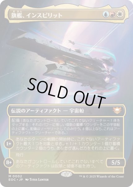 FOIL)(フルアート)旗艦、インスピリット/Inspirit, Flagship