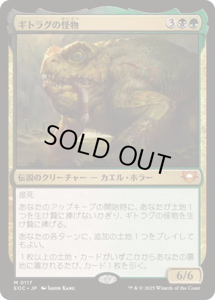 画像1: ギトラグの怪物/The Gitrog Monster《日本語》【EOC】 (1)