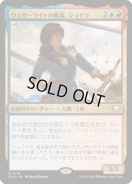 画像1: ウェザーライトの艦長、ジョイラ/Jhoira, Weatherlight Captain《日本語》【EOC】 (1)