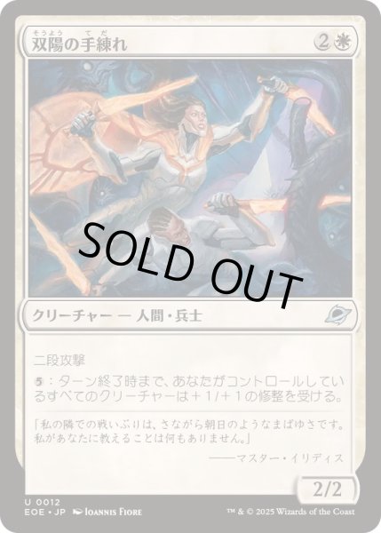 画像1: (FOIL)双陽の手練れ/Dual-Sun Adepts《日本語》【EOE】 (1)