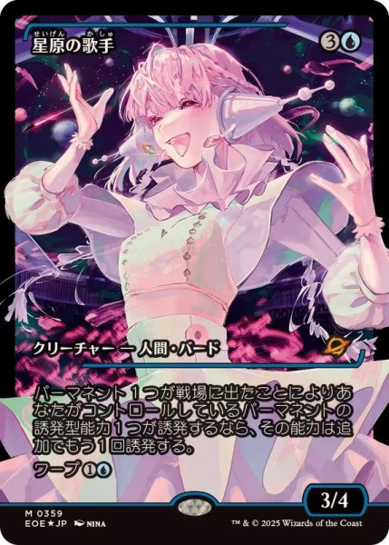 画像1: (FOIL)(ショーケース枠)星原の歌手/Starfield Vocalist《日本語》【EOE】 (1)
