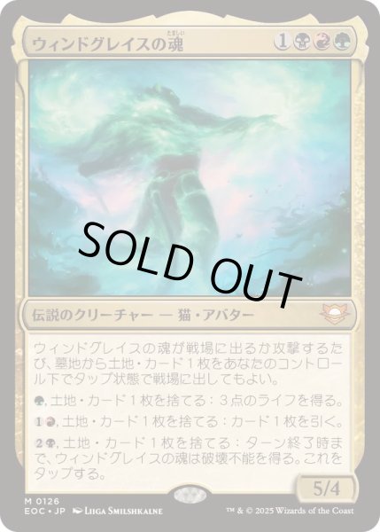 画像1: ウィンドグレイスの魂/Soul of Windgrace《日本語》【EOC】 (1)