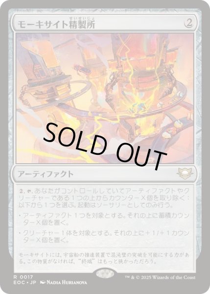 画像1: モーキサイト精製所/Moxite Refinery《日本語》【EOC】 (1)