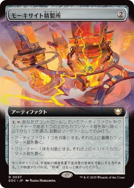 画像1: (フルアート)モーキサイト精製所/Moxite Refinery《日本語》【EOC】 (1)