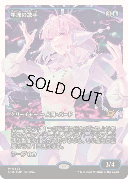 画像1: (フラクチャーFOIL)星原の歌手/Starfield Vocalist《日本語》【EOE】 (1)