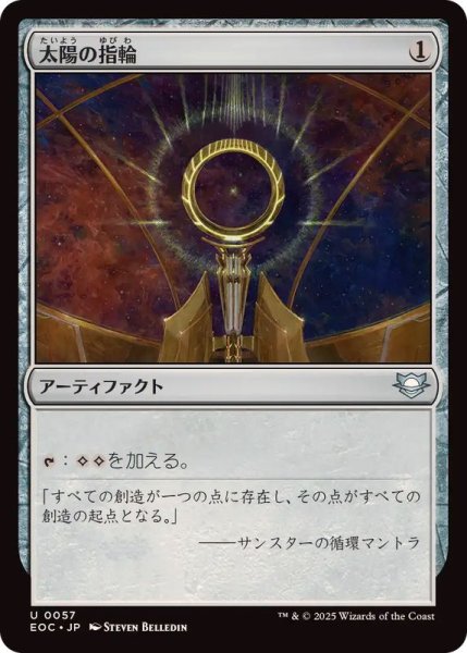 画像1: [EX]太陽の指輪/Sol Ring《日本語》【EOC】 (1)