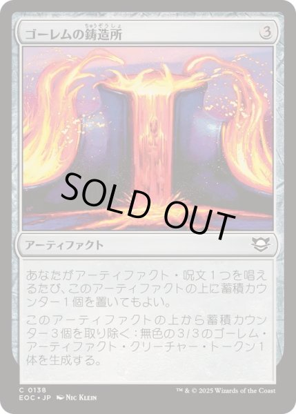 画像1: ゴーレムの鋳造所/Golem Foundry《日本語》【EOC】 (1)