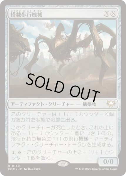 画像1: 搭載歩行機械/Hangarback Walker《日本語》【EOC】 (1)