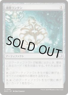魂標ランタン - カードラッシュ[MTG]