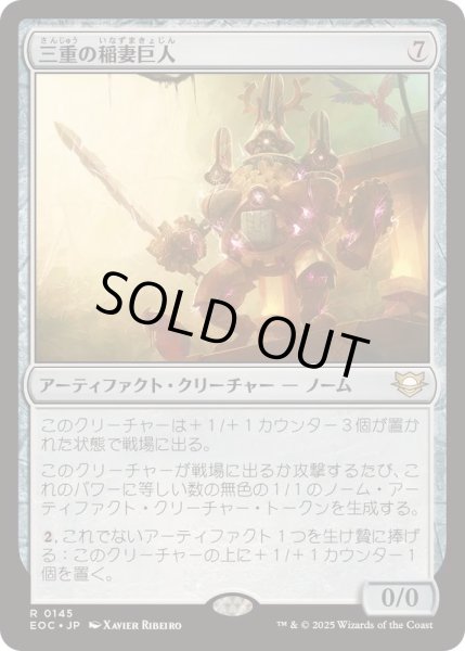 画像1: 三重の稲妻巨人/Threefold Thunderhulk《日本語》【EOC】 (1)