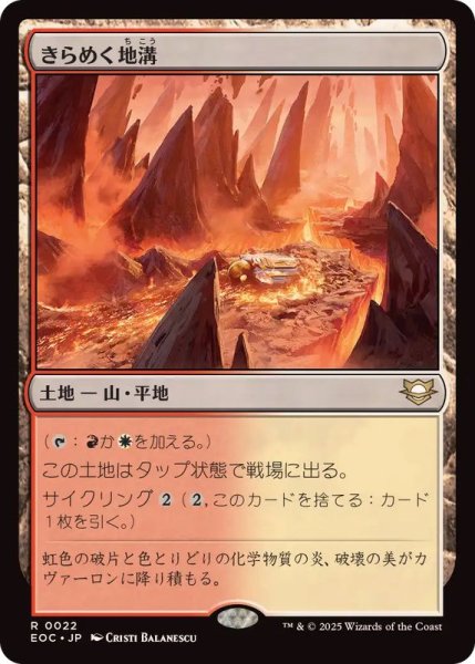 画像1: きらめく地溝/Glittering Massif《日本語》【EOC】 (1)