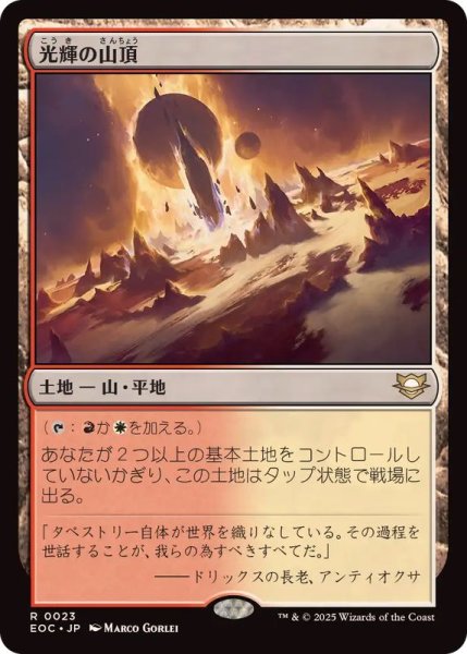 画像1: 光輝の山頂/Radiant Summit《日本語》【EOC】 (1)