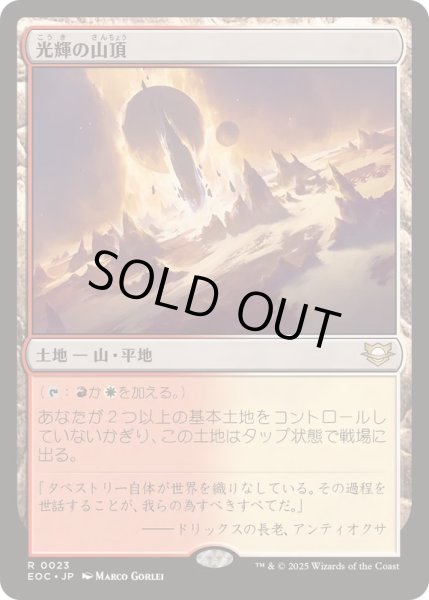 画像1: 光輝の山頂/Radiant Summit《日本語》【EOC】 (1)