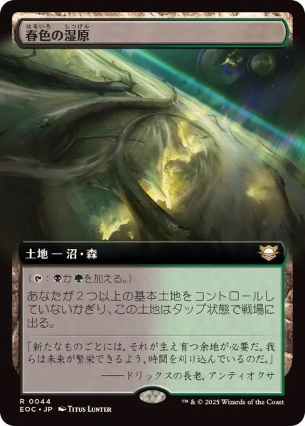 画像1: (フルアート)春色の湿原/Vernal Fen《日本語》【EOC】 (1)