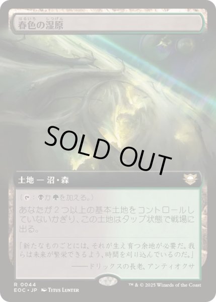 画像1: (フルアート)春色の湿原/Vernal Fen《日本語》【EOC】 (1)