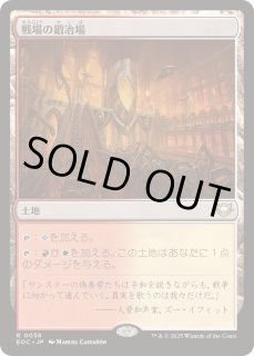 戦場の鍛冶場/Battlefield Forge - カードラッシュ[MTG]