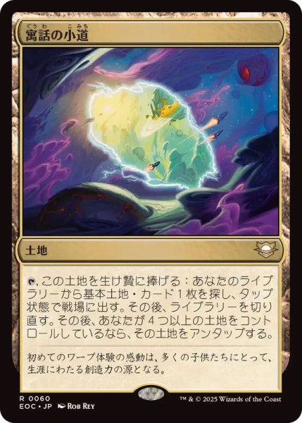 画像1: 寓話の小道/Fabled Passage《日本語》【EOC】 (1)