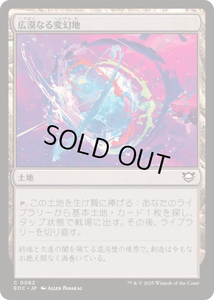 画像1: [EX+]広漠なる変幻地/Terramorphic Expanse《日本語》【EOC】 (1)