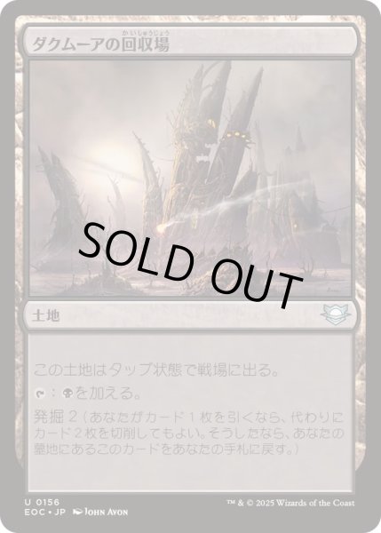 画像1: ダクムーアの回収場/Dakmor Salvage《日本語》【EOC】 (1)