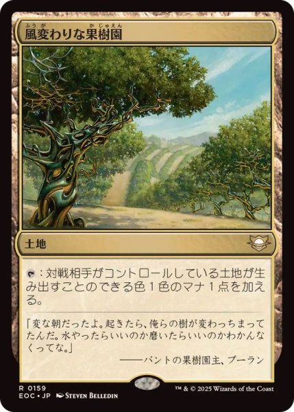 画像1: 風変わりな果樹園/Exotic Orchard《日本語》【EOC】 (1)