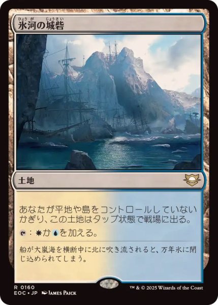 画像1: 氷河の城砦/Glacial Fortress《日本語》【EOC】 (1)