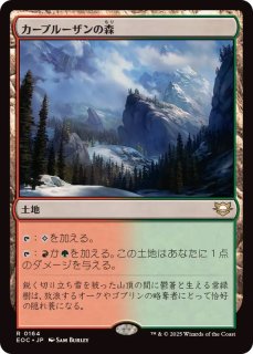 カープルーザンの森 - カードラッシュ[MTG]
