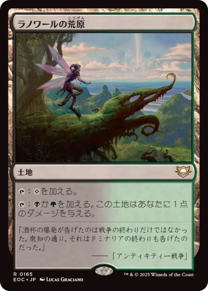 画像1: ラノワールの荒原/Llanowar Wastes《日本語》【EOC】 (1)