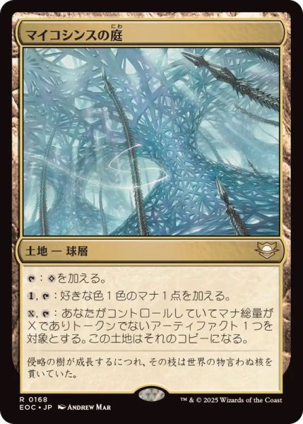 画像1: [EX+]マイコシンスの庭/The Mycosynth Gardens《日本語》【EOC】 (1)