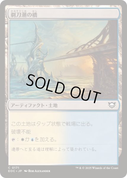 画像1: 剃刀潮の橋/Razortide Bridge《日本語》【EOC】 (1)