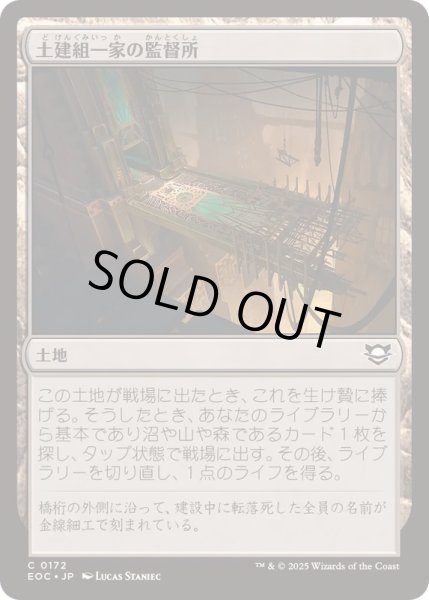 画像1: 土建組一家の監督所/Riveteers Overlook《日本語》【EOC】 (1)