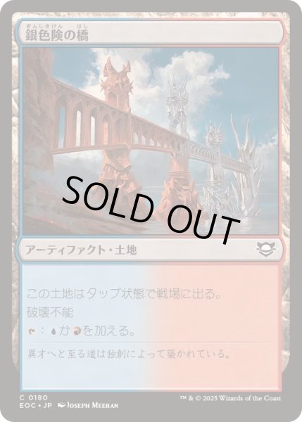 画像1: 銀色険の橋/Silverbluff Bridge《日本語》【EOC】 (1)