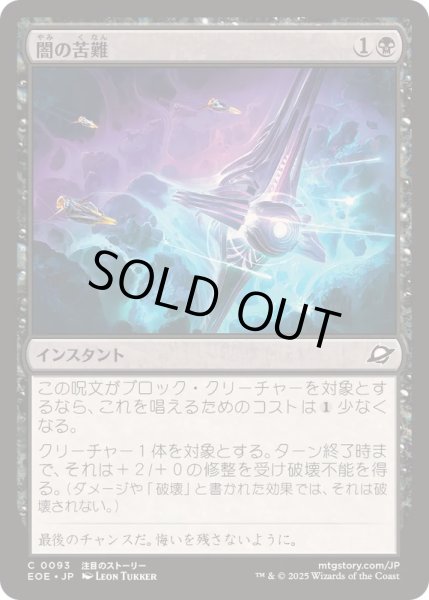画像1: [EX+]闇の苦難/Dark Endurance《日本語》【EOE】 (1)