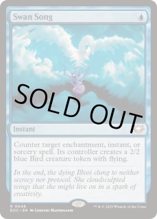白鳥の歌 - カードラッシュ[MTG]