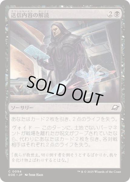 画像1: (FOIL)送信内容の解読/Decode Transmissions《日本語》【EOE】 (1)