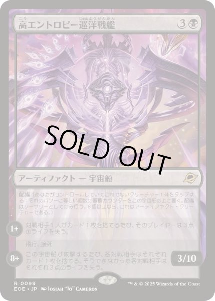 画像1: [EX+]高エントロピー巡洋戦艦/Entropic Battlecruiser《日本語》【EOE】 (1)