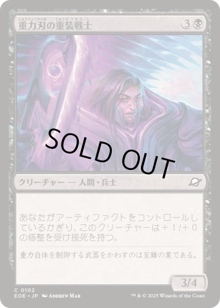 画像1: (FOIL)重力刃の重装戦士/Gravblade Heavy《日本語》【EOE】 (1)